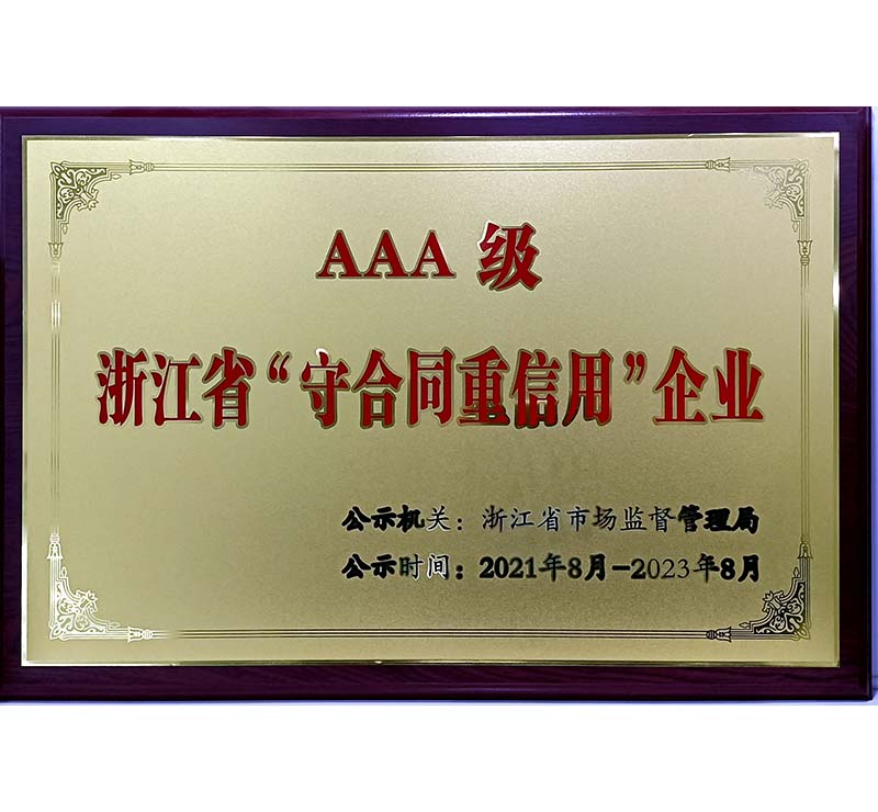 守合同重信用
