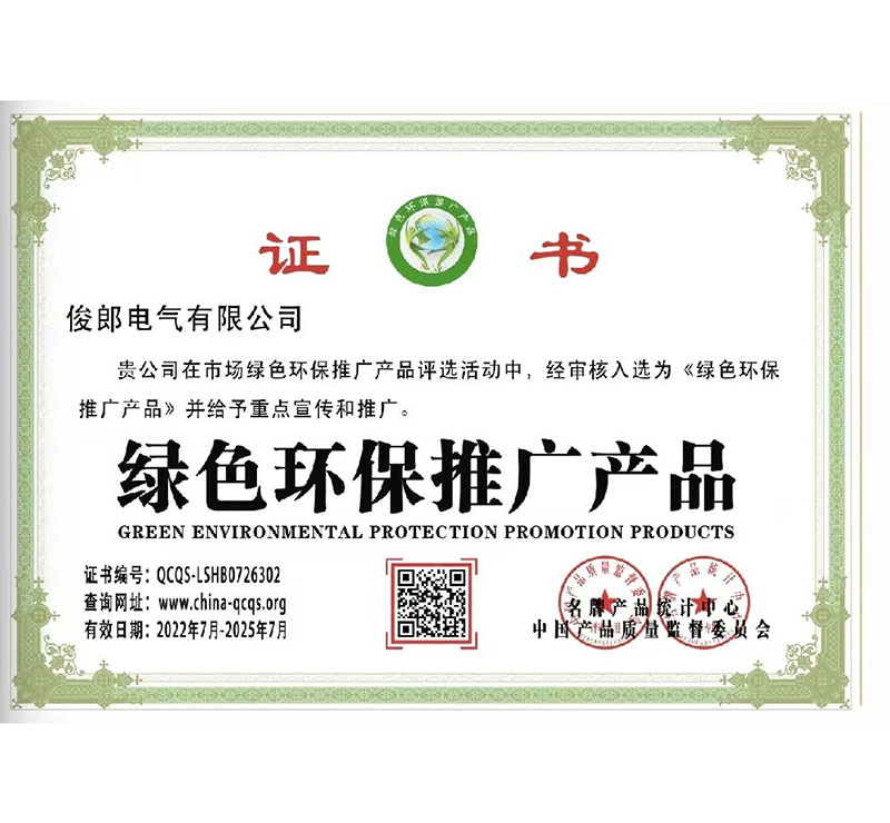 綠色環(huán)保推廣產(chǎn)品
