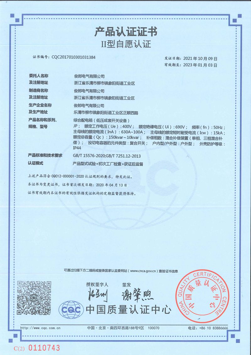 綜合配電箱JP主母線Ina=630A-100A